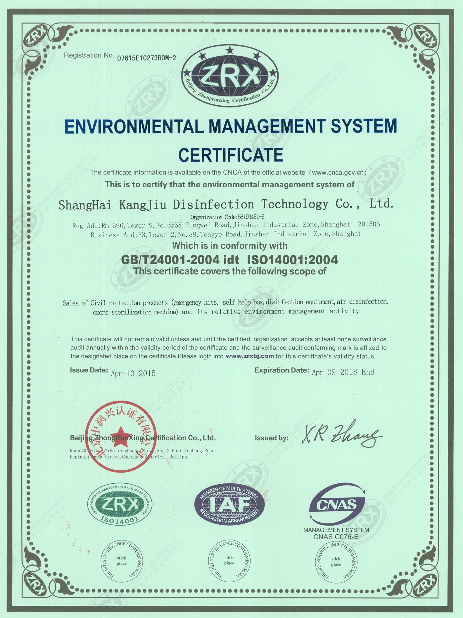 “开封环境认证英文康久