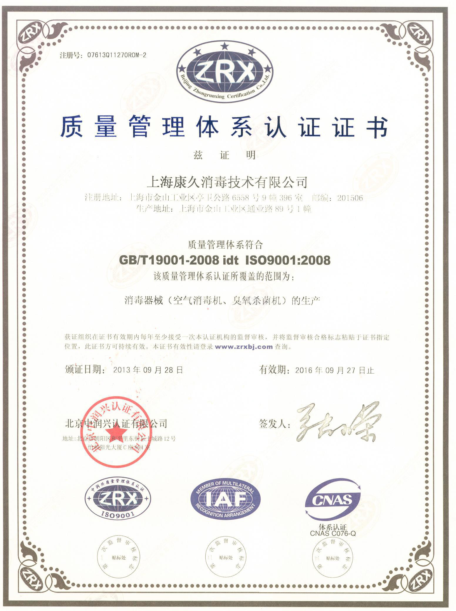 “开封质量认证中文康久