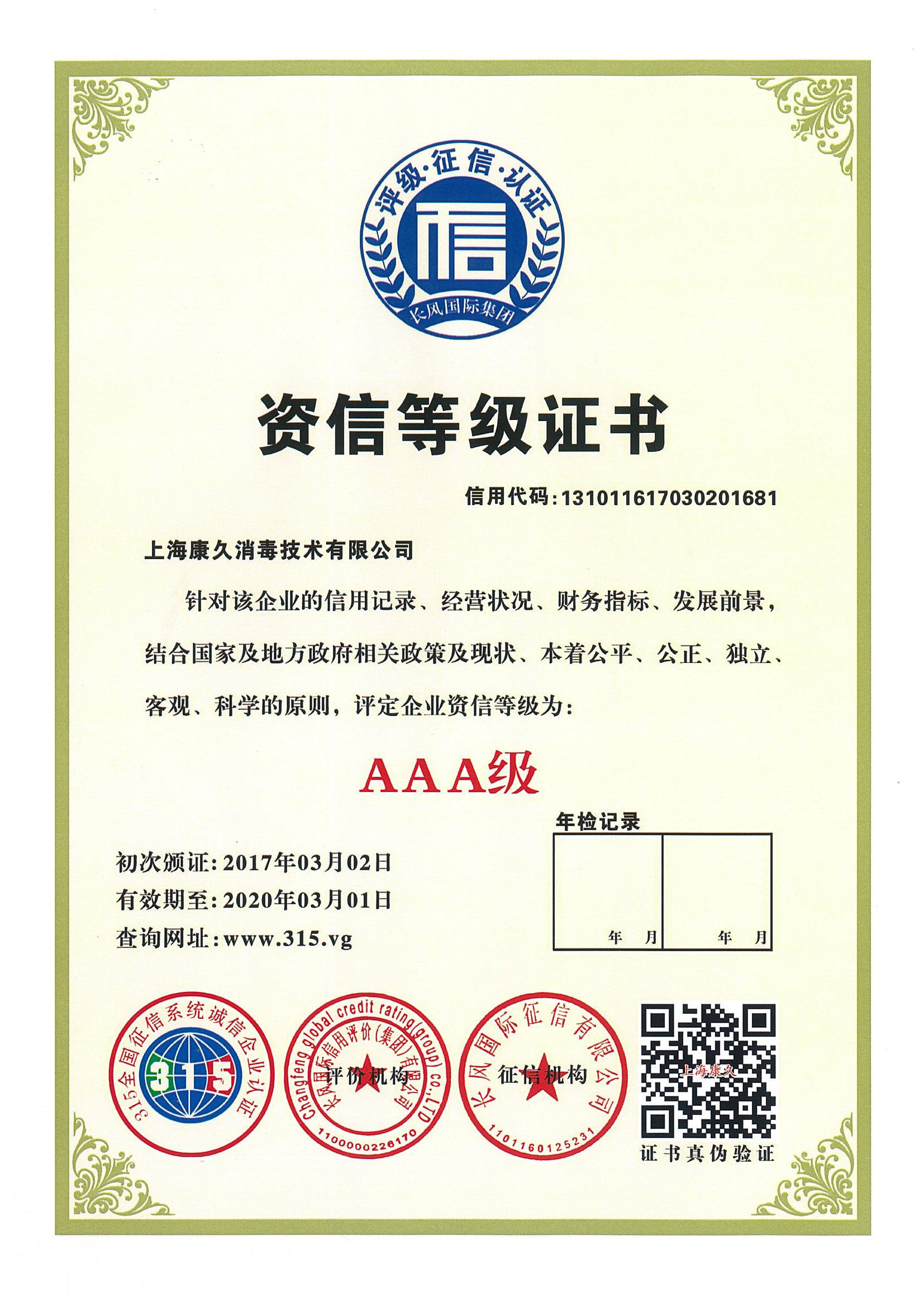 “开封资信等级证书